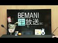 bemani生放送（仮）第114回 2016.1.6配信