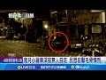 鬼月小貨車深夜無人自走 民眾目擊毛骨悚然  小貨車無人駕駛詭移動 民眾:有聽到引擎聲│記者  江俊緯 呂彥│【新聞一把抓】20240811│三立新聞台