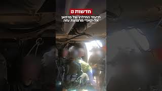 תיעוד: מבצע החילוץ של החטוף פרחאן אל-קאדי מרצועת עזה