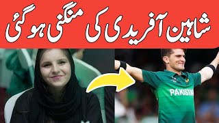 Shaheen Afridi Engagement ?? Shaheen Shah Afridi Engagement With Shahid Afridi Daughter