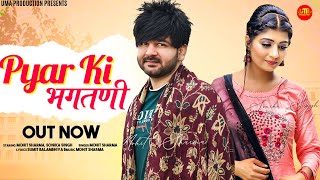 PYAR Ki Bhagatni (Official Video) | Mohit Sharma | Sonika Singh | New Haryanvi Songs Haryanavi 2022