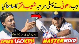 Shoaib Akhter vs Ms Dhoni #shoaibakhtar #pindiexpress #pakistancricket#pcb #cricket#cricketedits