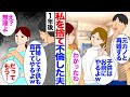 【漫画】私を捨て不倫した夫「元カノと再婚する。子供はお前にやるよｗ」私「わかったわ」→1年後、夫「再婚して子供も育ててやるｗ」私「え？無理よ。だってもう…」