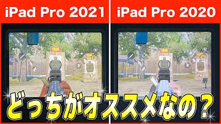 【PUBG:NEW STATE】不評すぎるiPad Pro 2021 vs 神端末iPad Pro 2020で感度バグを検証！最高のゲーム端末はどっちだ！？【/PUBGモバイル】【オイモ】