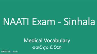 NAATI Exam Sinhala - Medical Terms Part 1