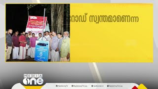 കോഴിക്കോട് എന്‍ ഐ ടി സ്ഥാപിച്ച ബോർഡ് PWD അധികൃതർ എടുത്തു മാറ്റി