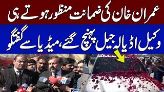 PTI Lawyers Media Talk Outside Adiala Jail | Imran Khan Bail Approved | Samaa TV