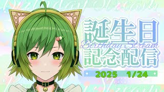 【#雑談配信 】松千弥きなこ生誕祭！in2025