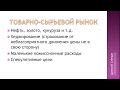 Виды финансовых рынков и их целевое назначение