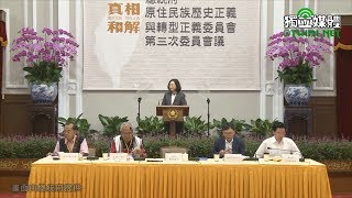 蔡英文：面對原民族歷史正義，不會迴避族群爭議