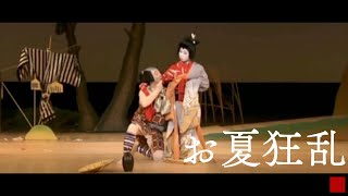 ◆日本舞踊◆「お夏狂乱」坂東寛二郎・坂東寛沙樹-Japanese traditional dance Kanjiro Bando