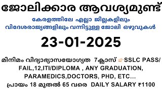 ഇന്ന്  വന്നിട്ടുള്ള ജോലി ഒഴുവുകൾ | New Kerala job | job vacancy Today | Gulf job | Ernakulam job