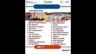 ಅಸಂಘಟಿತ ವಲಯದ ಕಾರ್ಮಿಕರ ಸಮಗ್ರ ರಾಷ್ಟ್ರೀಯ ಡೇಟಾಬೇಸ್