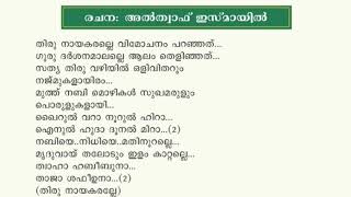 തിരു നായകരല്ലേ/-shehin babu