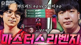 [ENG SUB] VCT MASTERS MADRID FINALS ALL OVER AGAIN! EXCEPT THIS TIME, THERE'S A NEW WINNER.