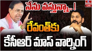 KCR LIVE | కేసీఆర్ కీలక వ్యాఖ్యలు | KCR Sensational Comments On Congress Government | hmtv