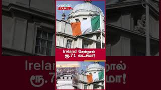 Foreign-ல் Settle ஆக ஆசையா? இந்த நாட்டுக்கு சென்றால் அரசாங்கமே ரூ.71 லட்சம் கொடுக்கும்!