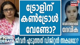 ഓൺലൈൻ ക്ലാസുകൾ എടുക്കുന്ന ടീച്ചർമാരെ ട്രോളുന്ന മലയാളികളുടെ മാനസികാവസ്ഥ എന്ത്?