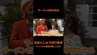 撮影終わりにてつやと峯岸みなみの二人が食べたいもの【おまんじゅう切り抜き】東海オンエア　♯Shorts