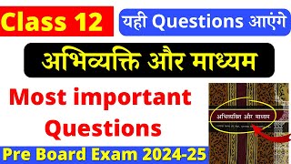 class 12 hindi abhivyakti aur madhyam important questions 2024 | pre board exam 2024 cbse board