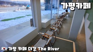 🇰🇷 가평 카페 더강 The River Cafe In Gapyeong.