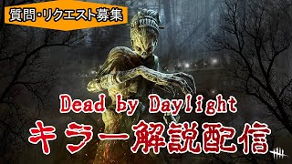 【DBD】勝てないキラーに勝つ方法を教えます！！【デッドバイデイライト】