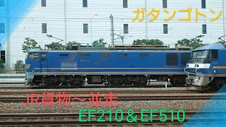 【223系新快速電車からの車窓】〜JR貨物EF210桃太郎とEF510並走追い越し〜