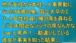 【感動する話】33歳独身の俺に突然美人の社長令嬢とのお見合い話が舞い込んだ→「なんで俺が…？」社長令嬢「私の事覚えてますか？」彼女に連れてこられた場所はなんと・・・【泣ける話】