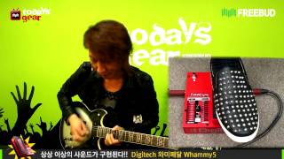 [프리버드]1891회 Todays gear Digitech 와미페달 Whammy5  (Host-김세황)