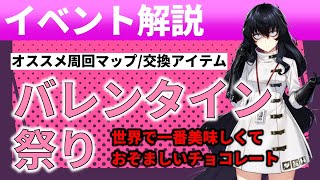 【ゆっくり解説】カウンターサイド　イベント『バレンタイン祭り』を解説します【COUNTER:SIDE】