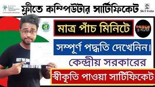 📌Free certificate from Central govt on computer course | ফ্রীতে কম্পিউটার কোর্স করে সার্টিফিকেট পান