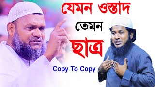 যেমন ওস্তাদ তেমন ছাত্র।  কপি টু কপি আব্দুর রাজ্জাক।  আব্দুল্লাহ রাসেল