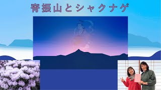 民話『脊振山とシャクナゲ』福岡県と佐賀県の間にある脊振山 なぜ脊振山と呼ばれるようになったのか…