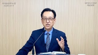 주의 위로를 받으며 가는 인생_예광교회_황선욱목사_20240825