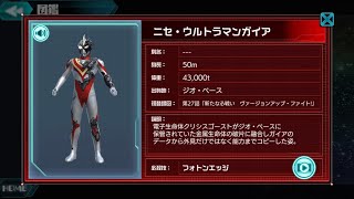 ［ウルバト］ニセ・ウルトラマンガイア 図鑑 Ultraman