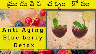 Blue Berry Detox | Smoothie | Mocktails | Non Alcoholic | Best Mocktail | Recipe Of Smoothies