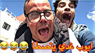 درنا ل أيوب مفاجأة (وفرح بزاف 😍) Facciamo io e adam una sorpresa per ayoub 😍