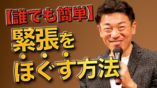 【甲子園】出場校を日本一支えるメンタルコーチの教える「一瞬で緊張を取り除くメソッド」