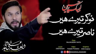 Labbaik Ya Hussain a.s | Shahid Ali Shahid Nohay | New Nohay | Title Noha 2020 | Nasr-e-Hussain a.s