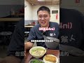 蔡英文也愛吃的蛤仔麵！？ 贈 職人 良心 快速搬家 桃園搬家 新北搬家 台北搬家 小胖 搬家公司 職人搬家 專業 檢測 上推薦 搞笑 fyp 彰化美食 蛤仔麵