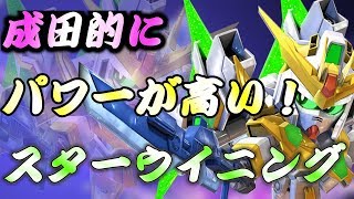 【EXVS2実況】フミナ先輩が思ってるより臭い性能してる件について　楽しみながら勝てる！スターウイニング視点！＃エクバ２