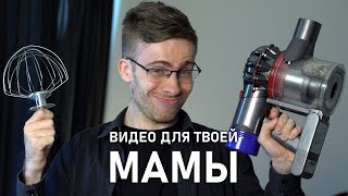 ВИДЕО для ТВОЕЙ МАМЫ