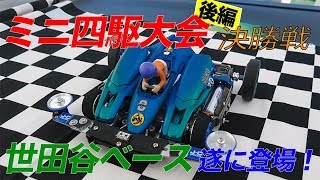 カスタムミニ四駆ドラッグレース大会！２