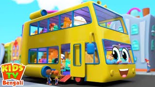 Wheels on the Bus Bangla Cartoon Video,বাসের চাকা, Bengali Rhymes Songs for Children