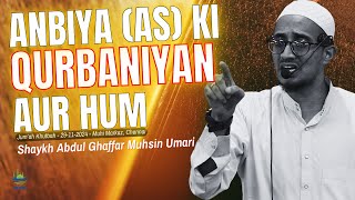 AMBIYA (AS) KI QURBANIYAN AUR HUM┊SACRIFICE┊Shaykh Abdul Ghaffar Muhsin Umari┊Jumah Khutba 29/10/24