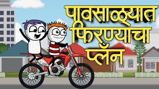 गावाकडचा पावसाळा 😂 गावाकडचा गण्या | पावसाळा चालू 😂 कॉमेडी 🤣 एक्सप्रेस | कॉमेडी व्हिडिओ | #comedy