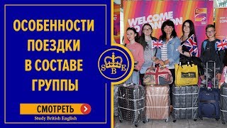 Особенности поездки в составе группы