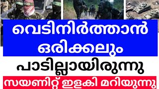 ഗസ്സയിൽ താൽക്കലി സമാധാനം പ്രാഭല്യത്തിൽ വന്നു#debtmustbepaid