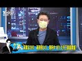 【今日精華搶先看】蔣萬安39%.黃珊珊24%.陳時中18% 北市三腳督翻盤