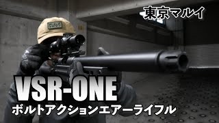 【東京マルイ】ついに発売！スナイパーライフルエアガン「VSR-ONE」を改めて製品レビュー！